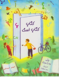 کتاب کتاب است