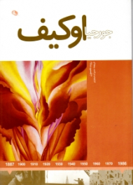 جورجیا اوکیف (هنرمندان در جهان خود)