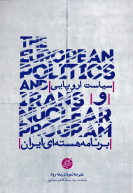 سیاست اروپایی و برنامه هسته ای ایران
