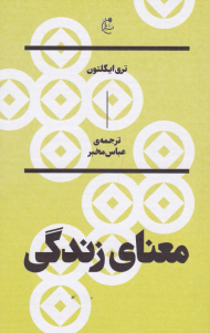 معنای زندگی