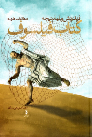 کتاب فیلسوف