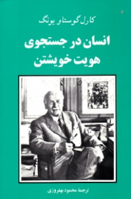 انسان در جستجوی هویت خویشتن