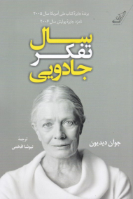 سال تفکر جادویی