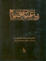 رباعیات خیام