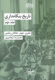 تاریخ بنگاه داری 2