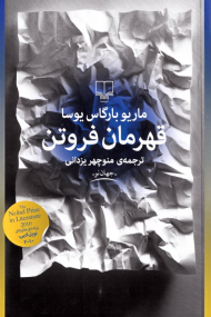 قهرمان فروتن