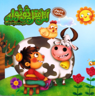 اتل متل توتوله (کتاب های یادگاری 1)