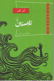 تابستان (پانوراما 16)