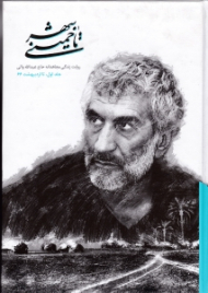 تا خمینی شهر