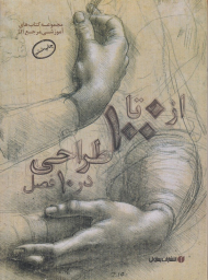 از صفر تا صد طراحی در 10 فصل