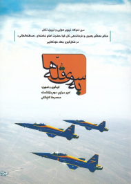 به سوی قله ها (سیر تحولات نیرو هوایی)