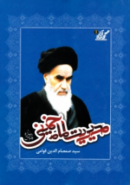 مدیریت امام خمینی (ره)