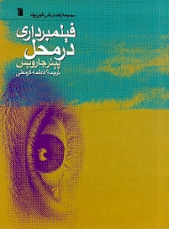 فیلمبرداری در محل