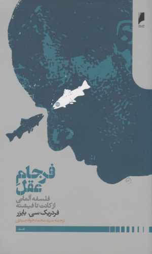 فرجام عقل (فلسفه آلمانی از کانت تا فیشته)