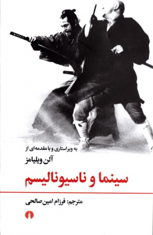 سینما و ناسیونالیسم
