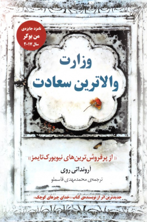 وزارت والاترین سعادت