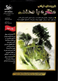 شیوه های طراحی منظره با مداد2