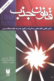 قانون جذب
