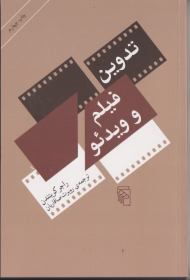 تدوین فیلم و ویدئو