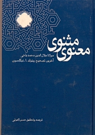 مثنوی معنوی 3 (4 جلدی)