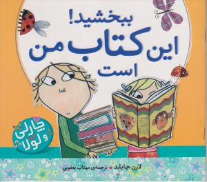 ببخشید این کتاب من است