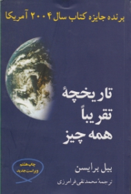 تاریخچه تقریبا همه چیز