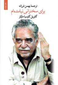 برای سخنرانی نیامده ام