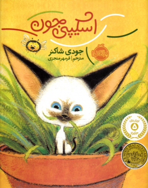اسکیپی جون