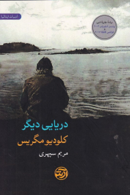 دریایی دیگر