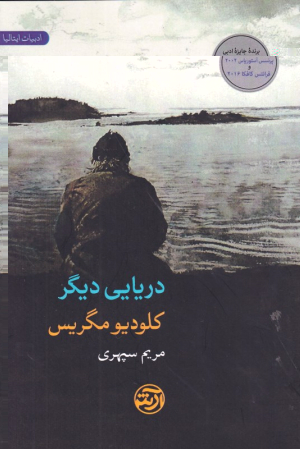 دریایی دیگر