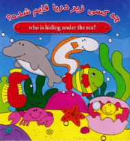 چه کسی زیر دریا قایم شده؟