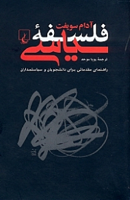 فلسفه سیاسی