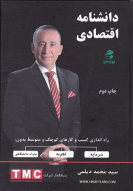 دانشنامه اقتصادی