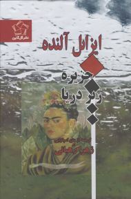 جزیره زیر دریا