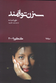 سه زن توانمند