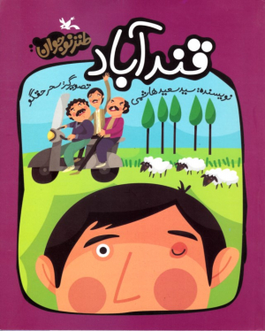 قندآباد