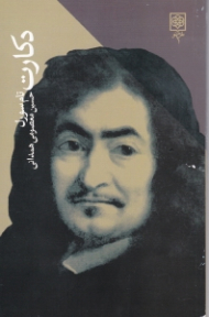 دکارت