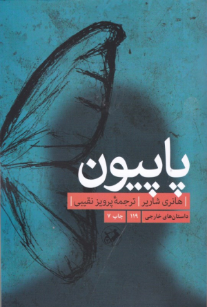 پاپیون