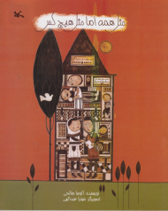 مثل همه اما هیچ کس