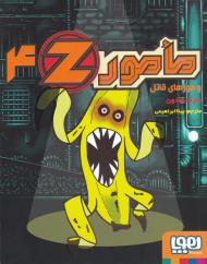 مامور 4Z موزهای قاتل