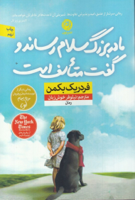 مادربزرگ سلام رساند و گفت متاسف است (رقعی)