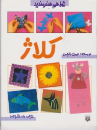 کلاژ (شما هم هنرمندید)