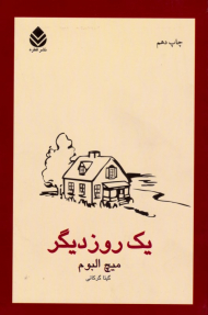 یک روز دیگر