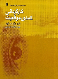 کارگردانی کمدی موقعیت