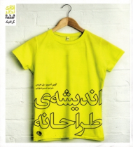 اندیشه طراحانه