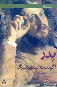 پدر (تراژدی در سه پرده)