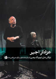 عزادار اجیر