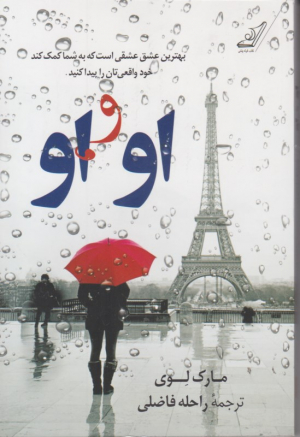 او و او
