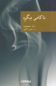 ناکامی مگره