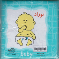 خواب آلود (کتاب حمام)